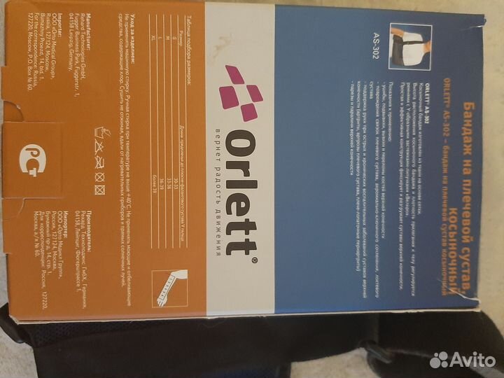 Бандаж на плечевой сустав