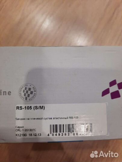 Бандаж на плечевой сустав