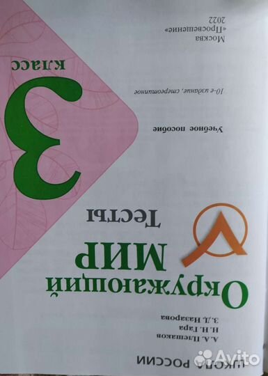 Окружающий мир 3 класс тесты