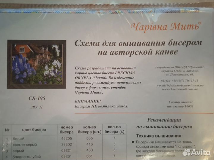 Схема для вышивания бисером на авторской канве