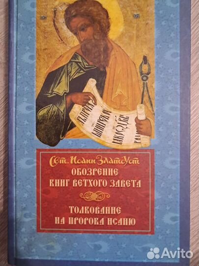 Православная литература