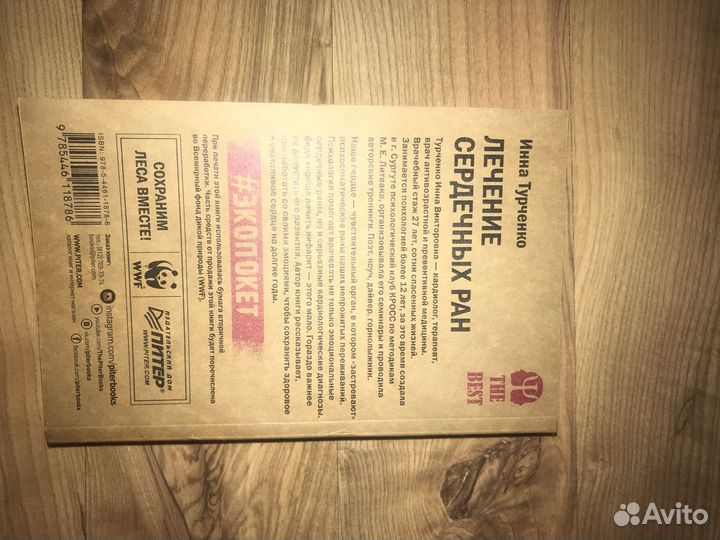 Лечение сердечных ран