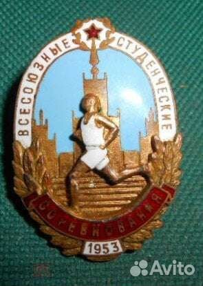 Знак - Всесоюзные Студенческие Соревнования, 1953