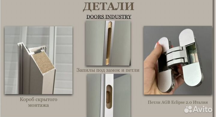 Скрытые двери