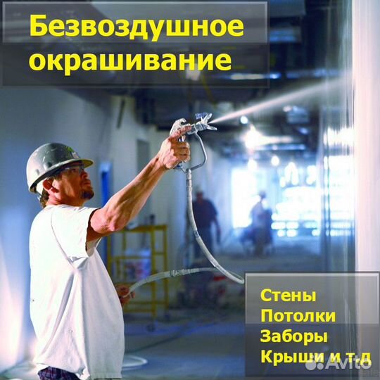 Требуется Маляр, Отделочник