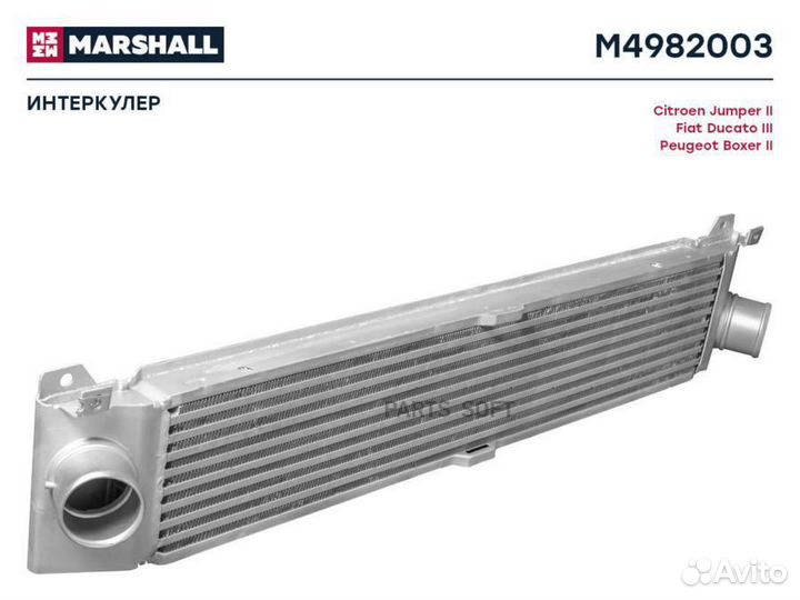 Marshall M4982003 Интеркулер