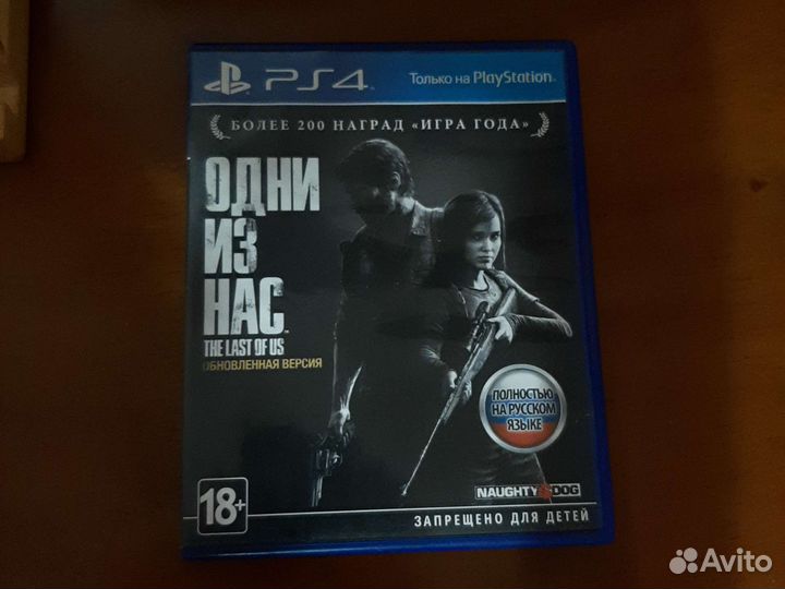 Одни из нас