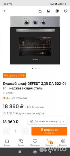 Газовая духовка встраиваемая гефест