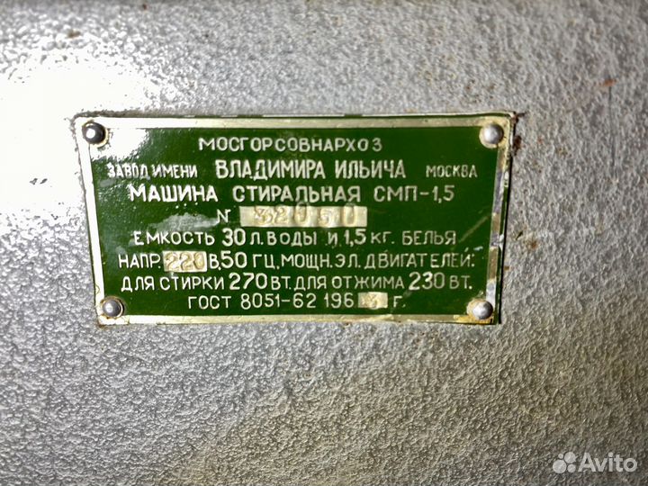Стиральная машина зви 1963 года