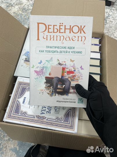 Ребенок читает (исламская психология)