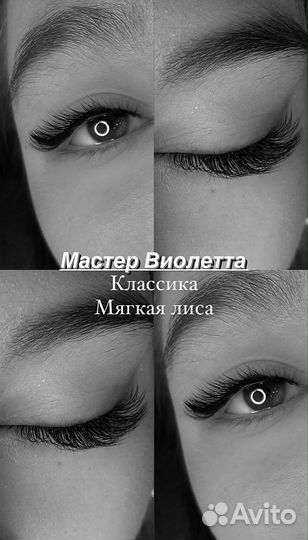 Наращивание ресниц модель