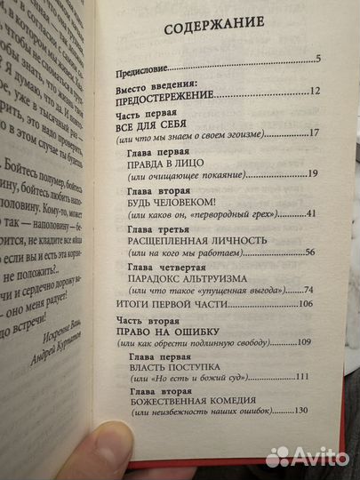 Курпатов А. Быть эгоистом