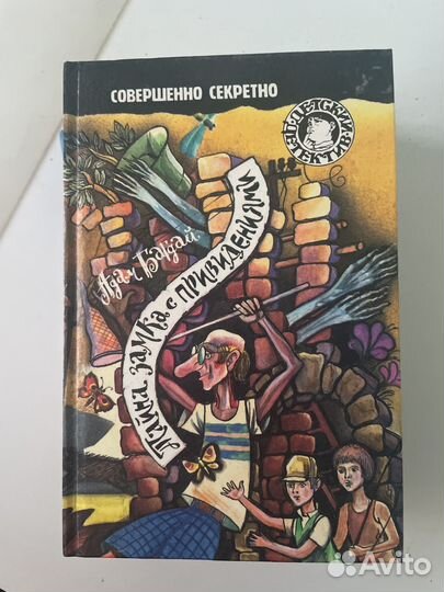 Детский детектив сегия 