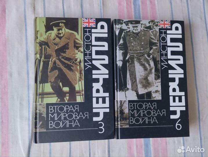 Уинстон Черчилль. Вторая мировая воина. 6т. (3.6т