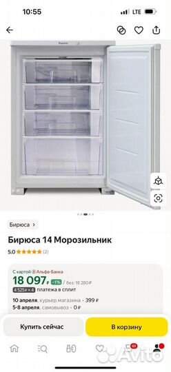 Морозильник барный Бирюса 14 (морозильная камера)