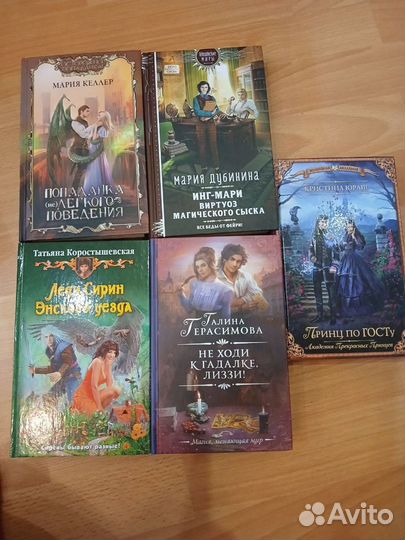 Книги. Романтическое фэнтези