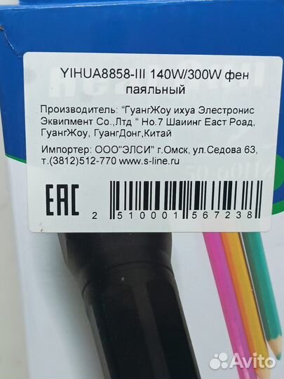 Фен паяльный 140/300 Вт +150/270 yihua8858-III (Д)