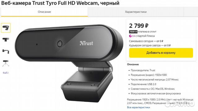 Веб-камера Trust Tyro Full HD Webcam (Новая)