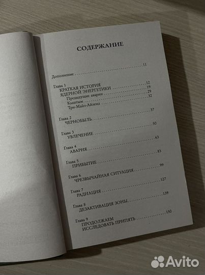 Книга «Чернобыль»