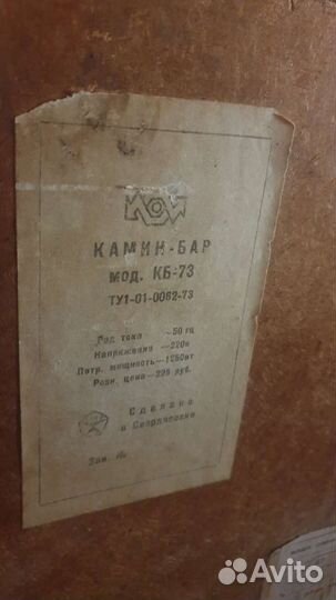 Камин электрический СССР