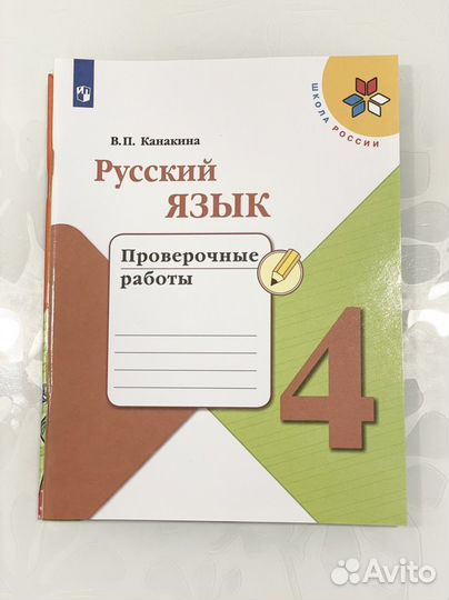 Рабочая тетрадь по русскому языку 4 класс