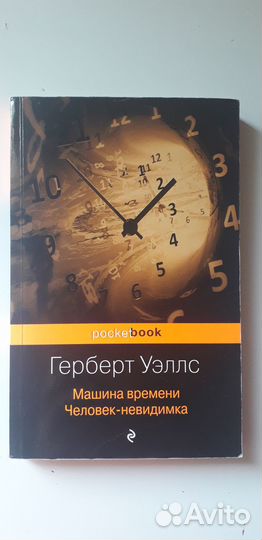 Герберт Уэллс