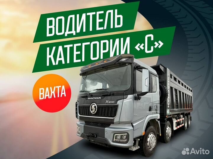 Водитель самосвала на постоянную работу Ростов