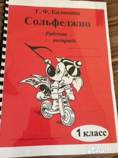 Сольфеджио раб.тетр. Калинина и Золина. Ривчун «шк