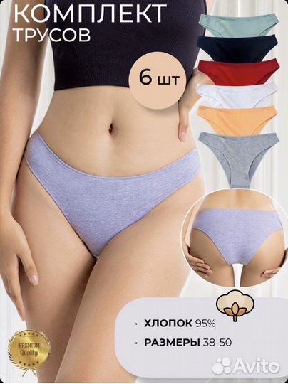 Трусы женские хлопок набор