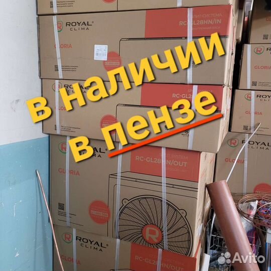 Кондиционер Royal clima