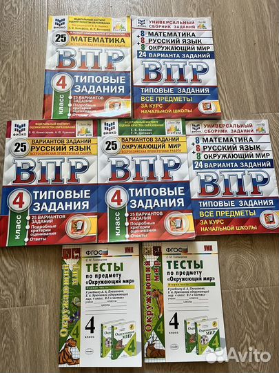 Впр 4 класс