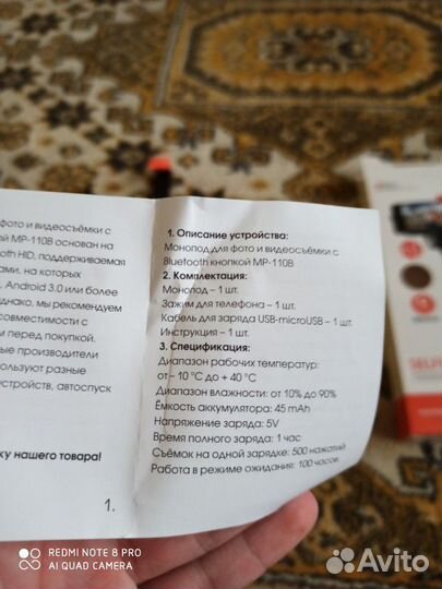 Монопод, селфи-палка