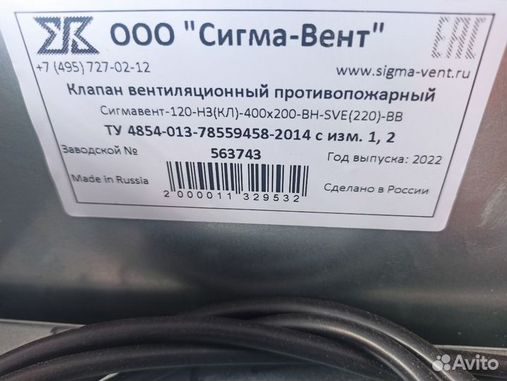 Противопожарные клапаны Сигмавент-120-нз