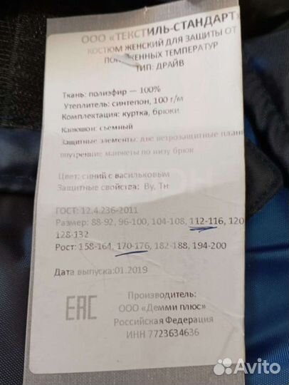 Костюм женский (спецодежда) + обувь