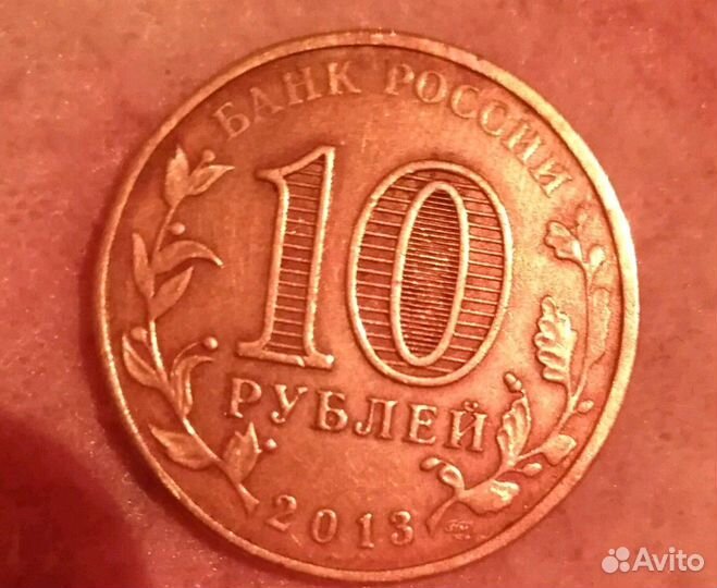 Памятная монета Волоколамск из серии «Города воинс