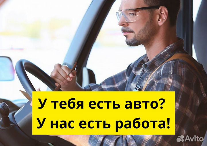 Подработка с автомобилем в Яндекс Go