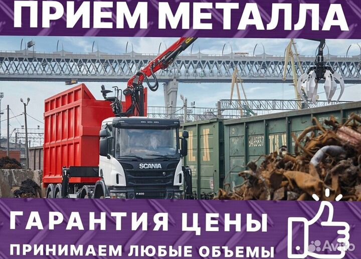 Приём металлолома