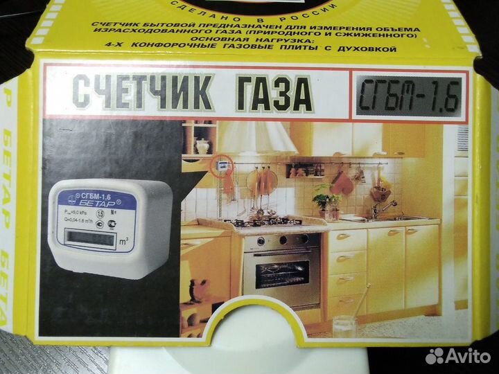 Счётчик газа