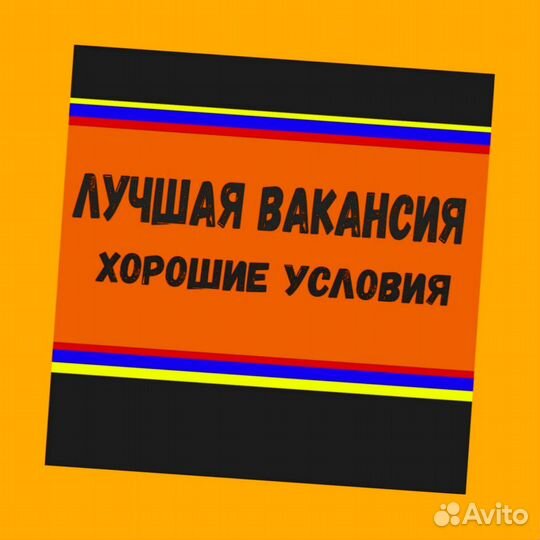 Фасовщик Без опыта Аванс еженедельно
