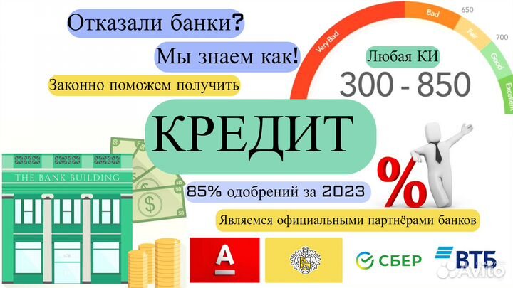 Помощь в получении кредита