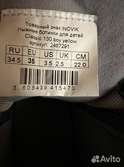 Лыжные ботинки inovik р. 34.5