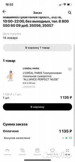 Тональная сыворотка Loreal Alliance Perfect Nude