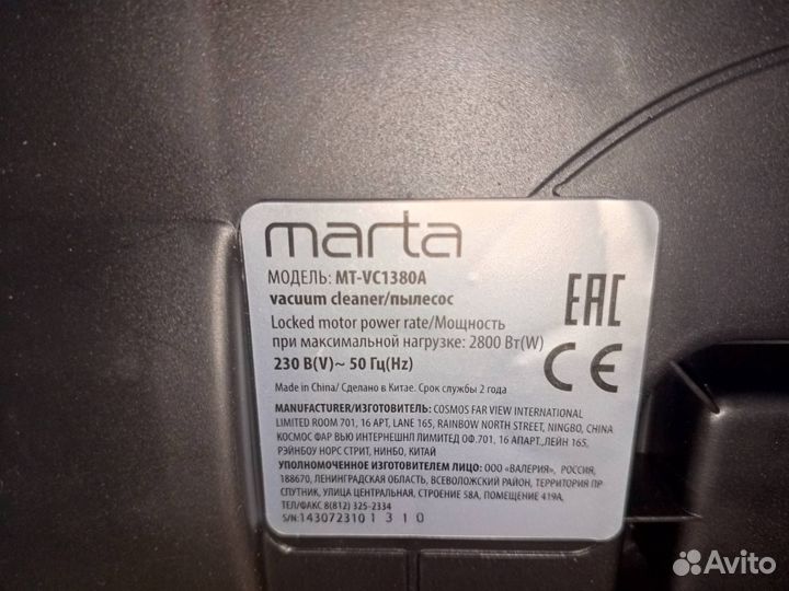 Пылесос Marta