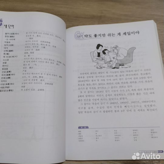 Корейский язык учебник 4 уровень