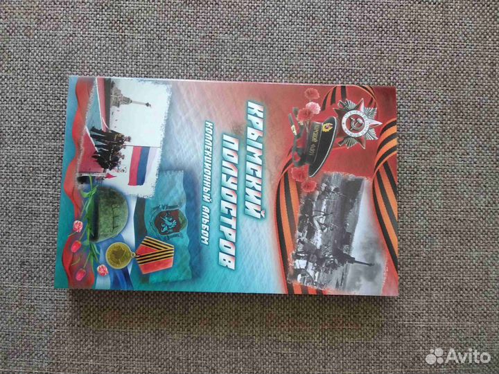 Памятные монеты. Крым