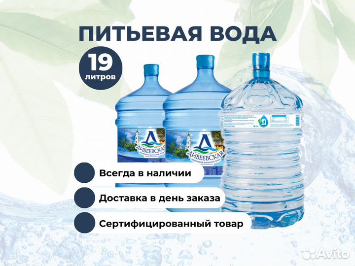 Доставка бутилированной воды