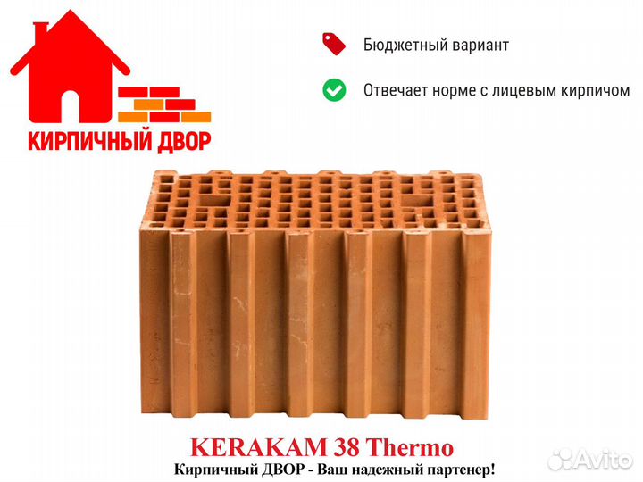 Крупноформатный керамический блок Керакам 38 Тherm