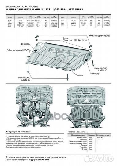 Защита картера + кпп (Алюминий) 333.5781.1 Rival