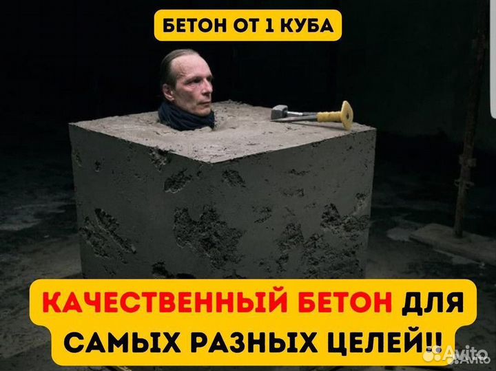 Бетон всех марок