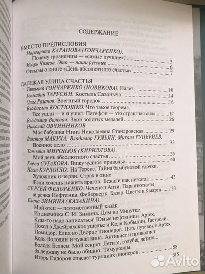 Это- наши русские. Воспоминания о городе Грозном